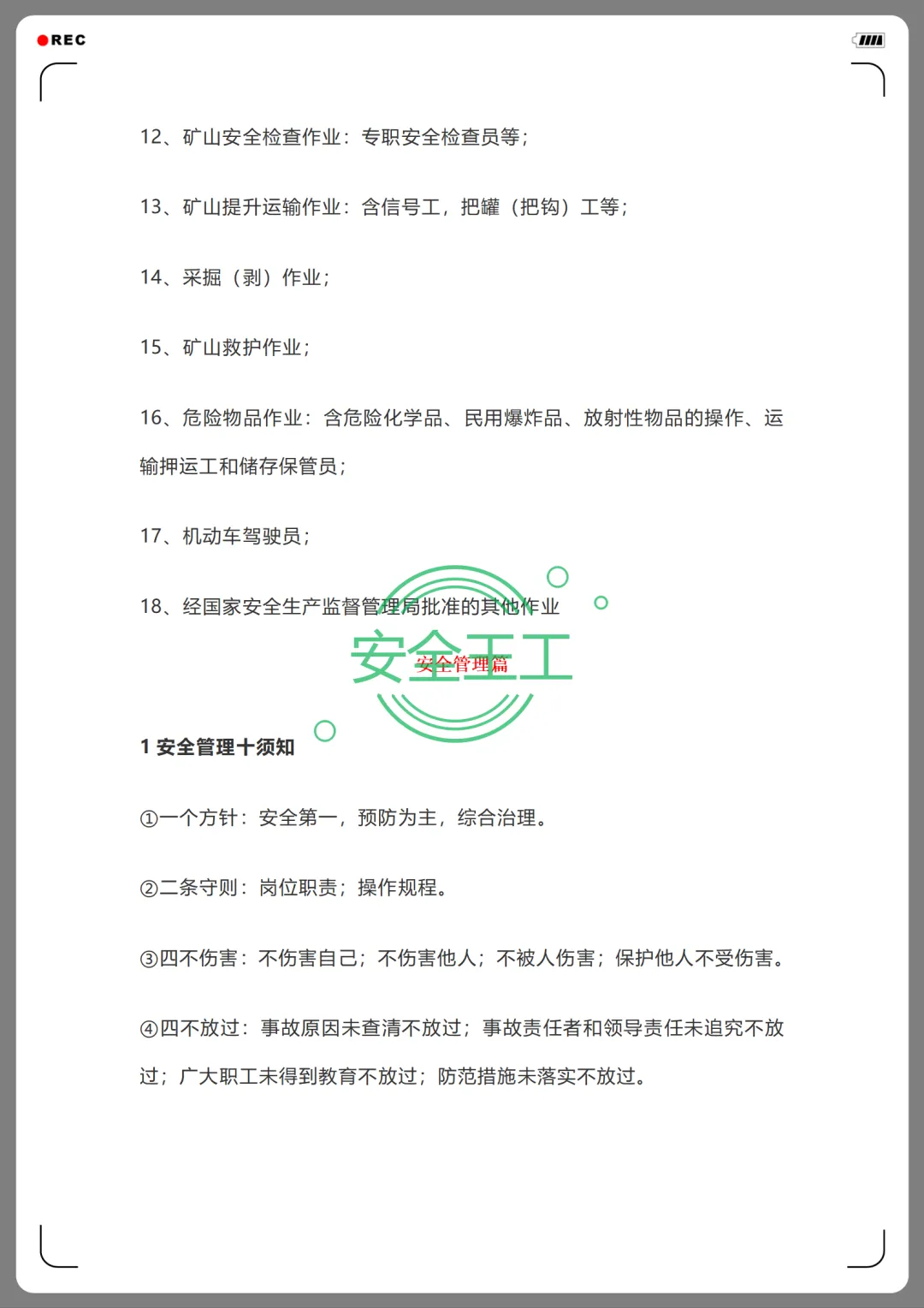 员工三级安全教育卡及试卷+新员工安全生产及安全教育讲义 第23张