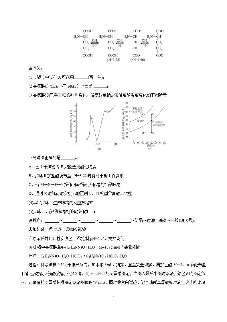 《高中试卷》安徽省淮北市第一中学2026届高三下学期周考(三)化学(含答案) 第9张