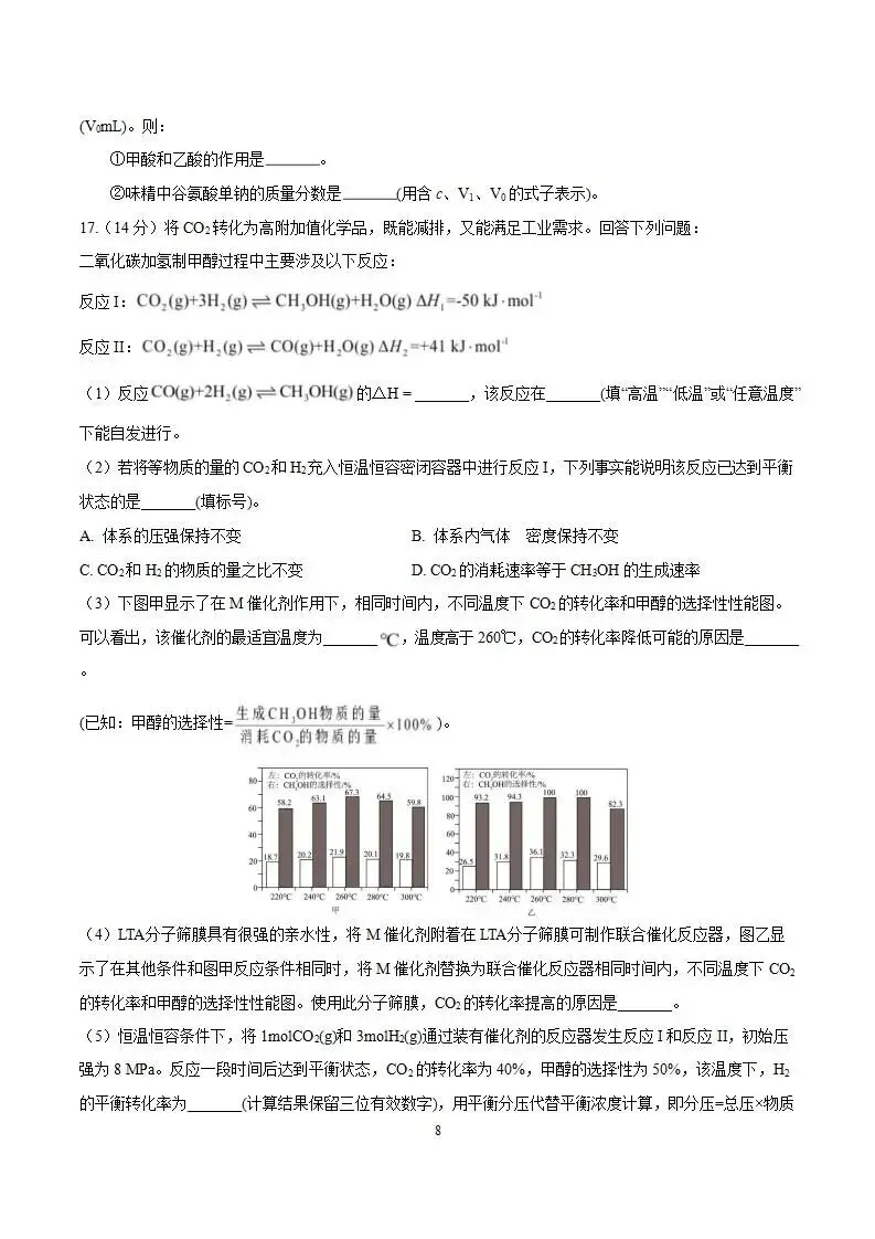 《高中试卷》安徽省淮北市第一中学2026届高三下学期周考(三)化学(含答案) 第10张