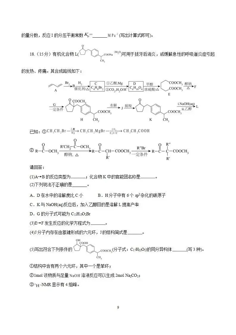 《高中试卷》安徽省淮北市第一中学2026届高三下学期周考(三)化学(含答案) 第11张
