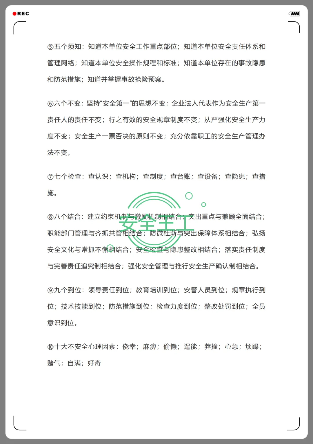 员工三级安全教育卡及试卷+新员工安全生产及安全教育讲义 第24张