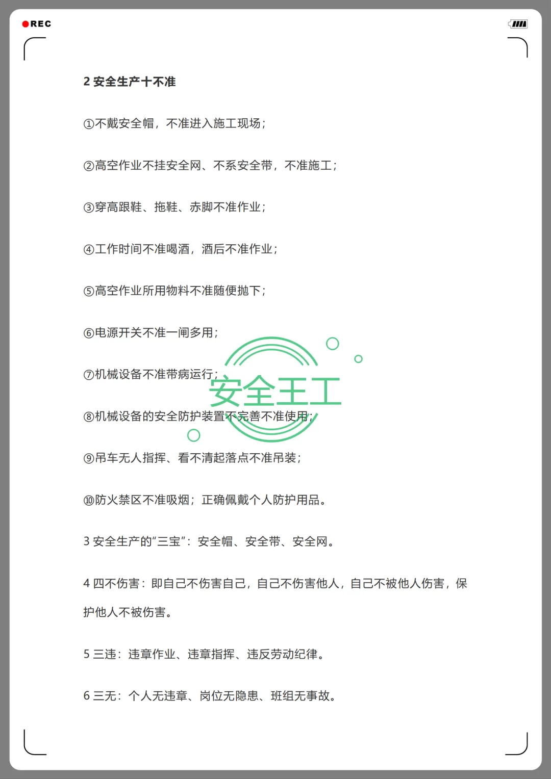 员工三级安全教育卡及试卷+新员工安全生产及安全教育讲义 第25张