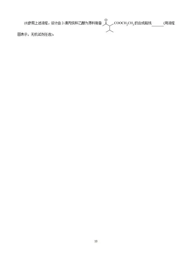 《高中试卷》安徽省淮北市第一中学2026届高三下学期周考(三)化学(含答案) 第12张