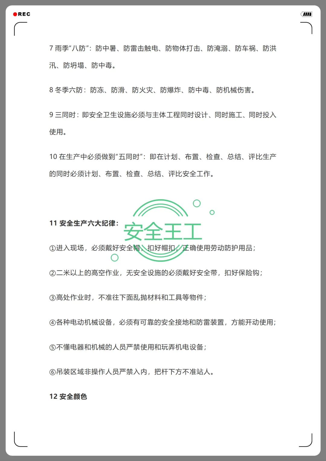 员工三级安全教育卡及试卷+新员工安全生产及安全教育讲义 第26张