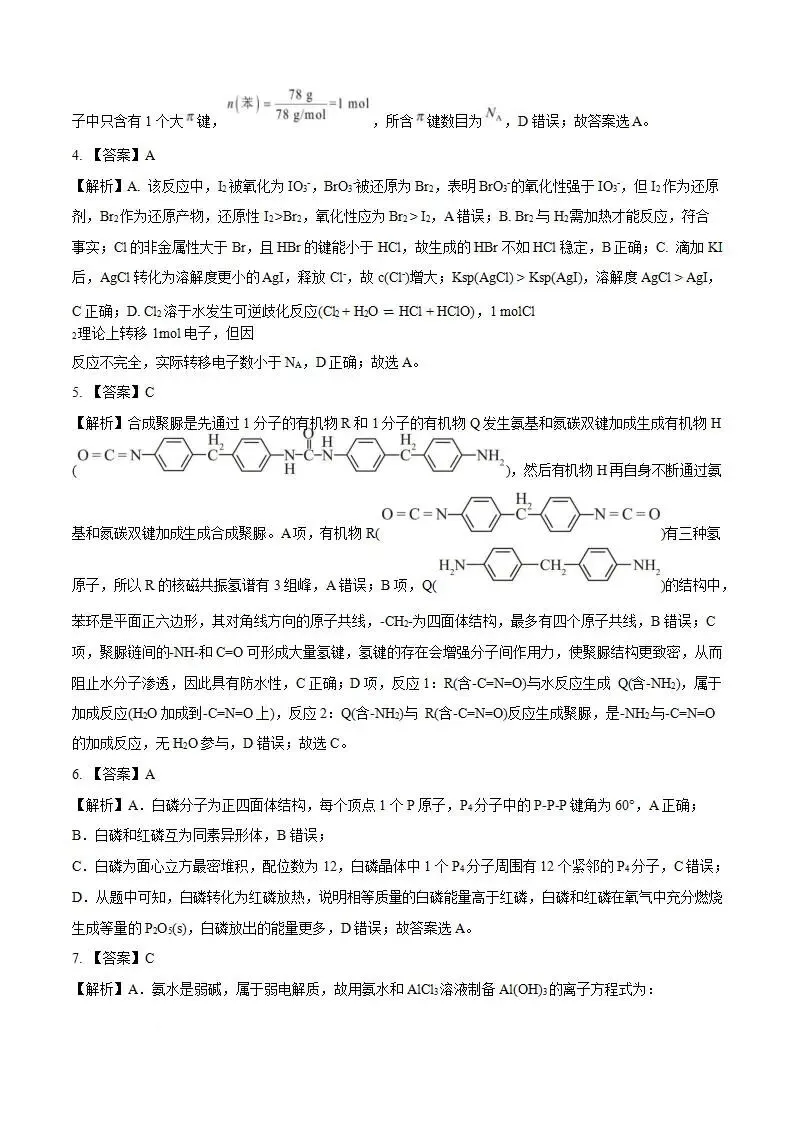 《高中试卷》安徽省淮北市第一中学2026届高三下学期周考(三)化学(含答案) 第14张