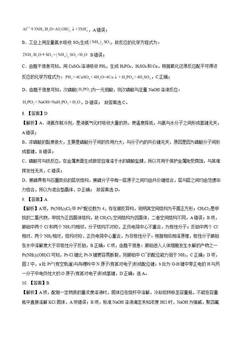 《高中试卷》安徽省淮北市第一中学2026届高三下学期周考(三)化学(含答案) 第15张