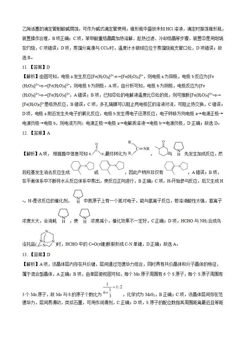 《高中试卷》安徽省淮北市第一中学2026届高三下学期周考(三)化学(含答案) 第16张