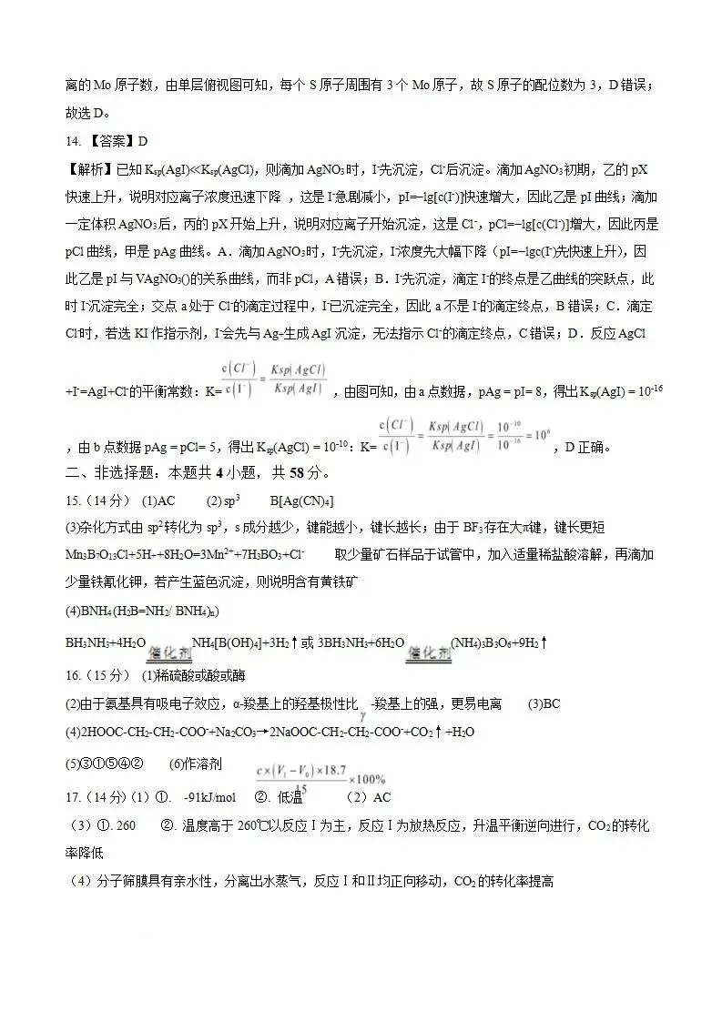 《高中试卷》安徽省淮北市第一中学2026届高三下学期周考(三)化学(含答案) 第17张