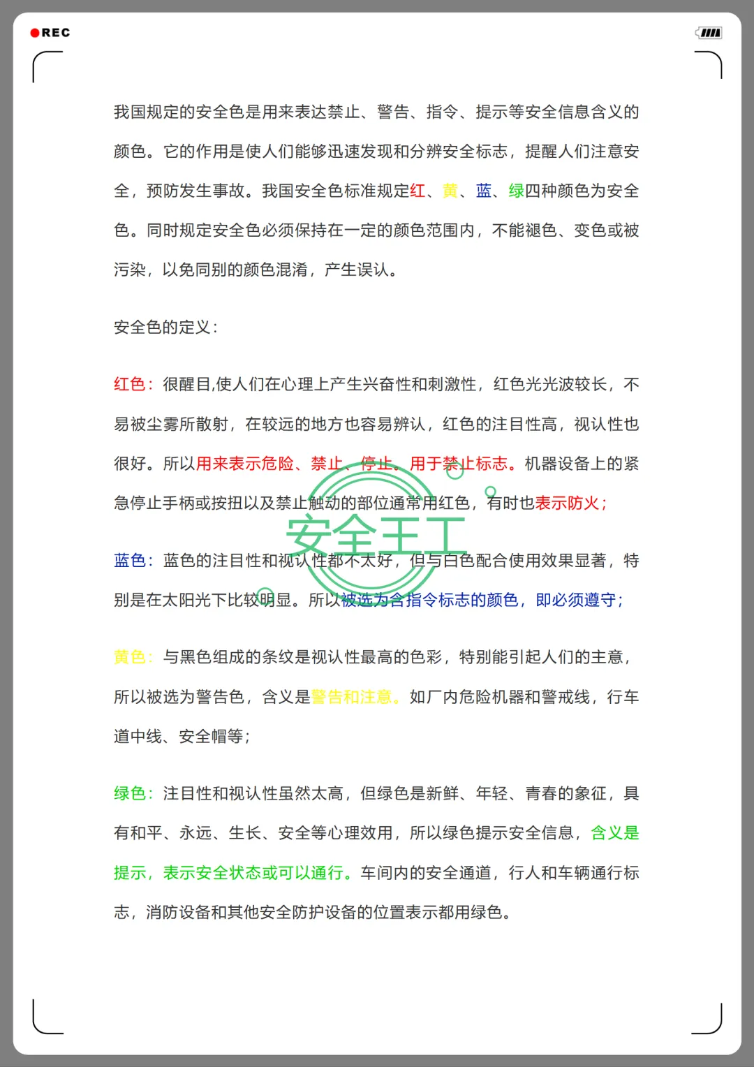 员工三级安全教育卡及试卷+新员工安全生产及安全教育讲义 第27张