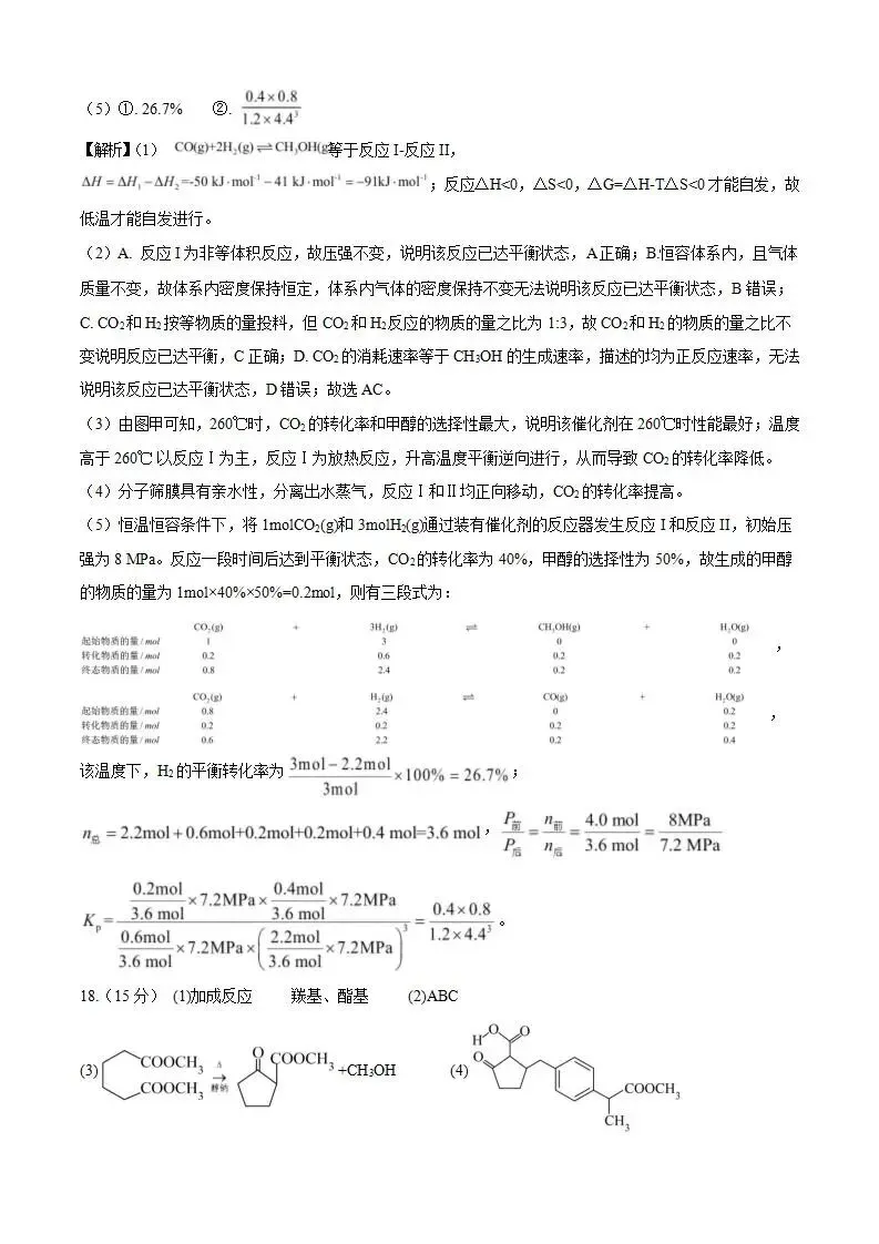 《高中试卷》安徽省淮北市第一中学2026届高三下学期周考(三)化学(含答案) 第18张