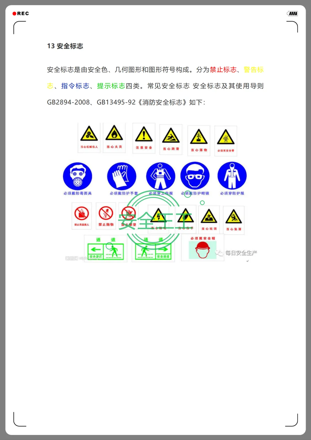 员工三级安全教育卡及试卷+新员工安全生产及安全教育讲义 第28张