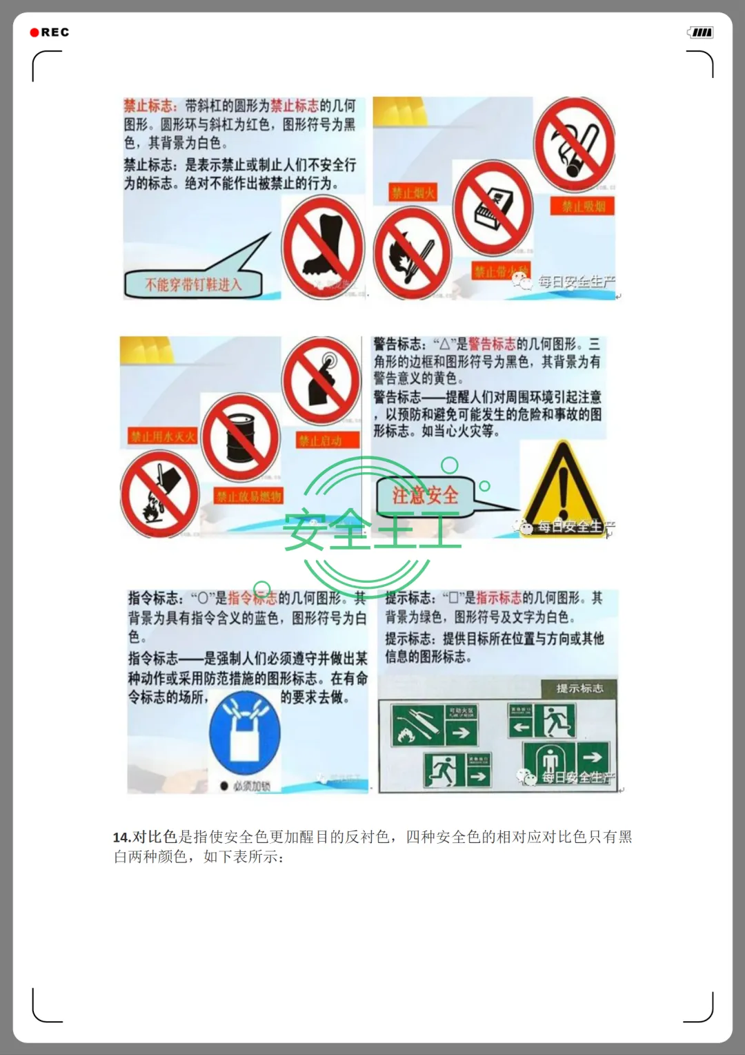 员工三级安全教育卡及试卷+新员工安全生产及安全教育讲义 第29张