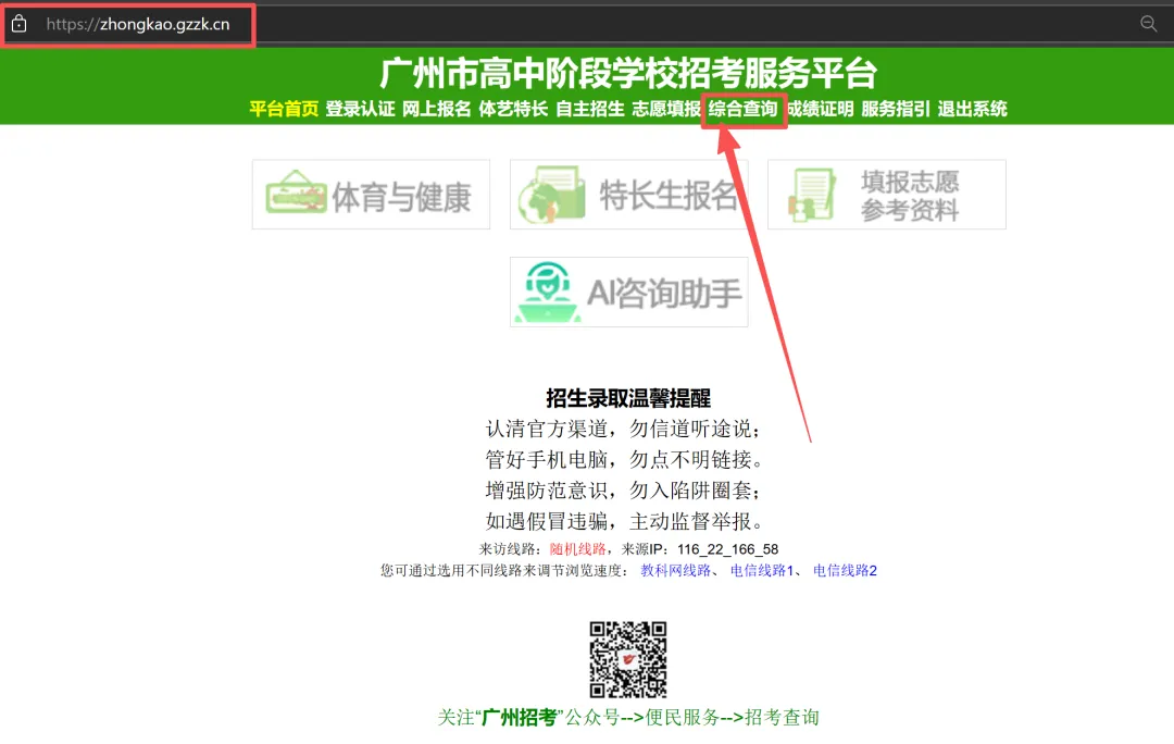 中考 | 2026届初三毕业班适应性测试可以查询考场啦,附查询方式! 第1张