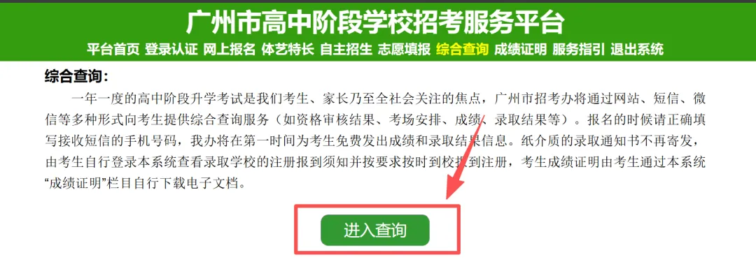 中考 | 2026届初三毕业班适应性测试可以查询考场啦,附查询方式! 第2张