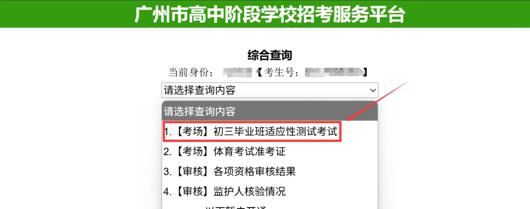 中考 | 2026届初三毕业班适应性测试可以查询考场啦,附查询方式! 第4张