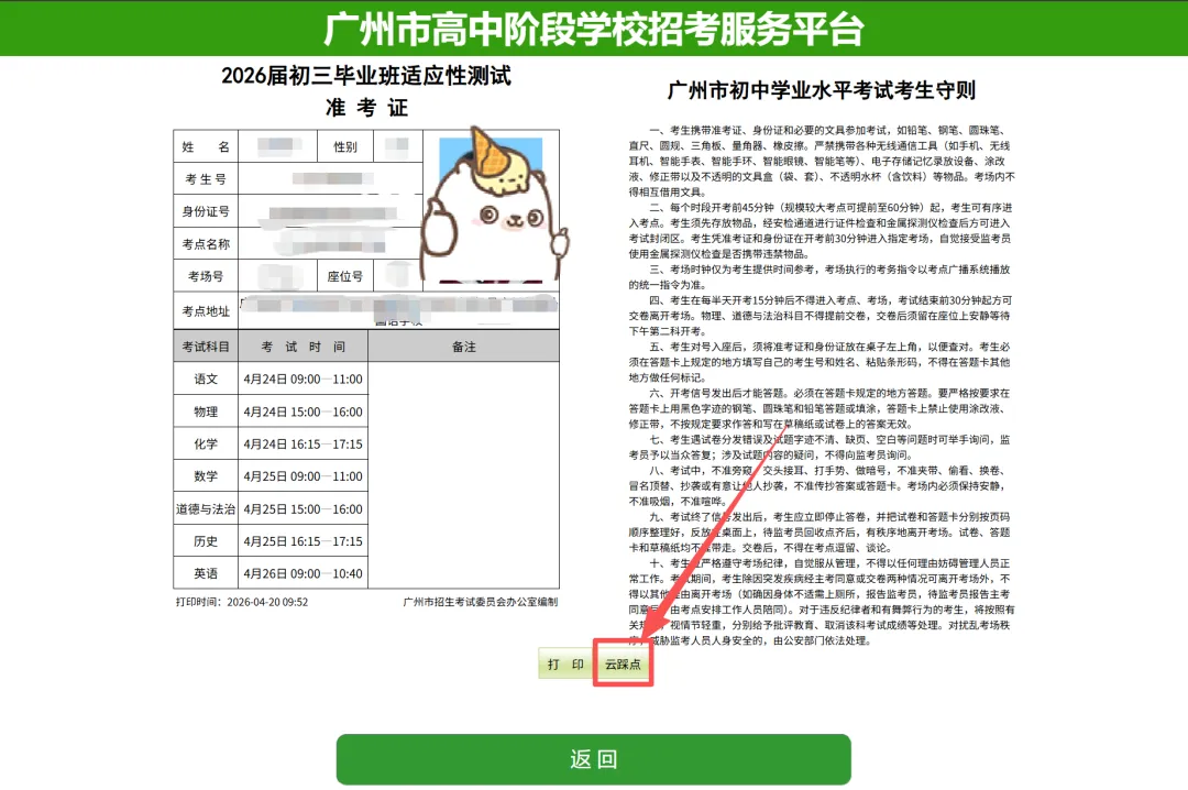 中考 | 2026届初三毕业班适应性测试可以查询考场啦,附查询方式! 第6张