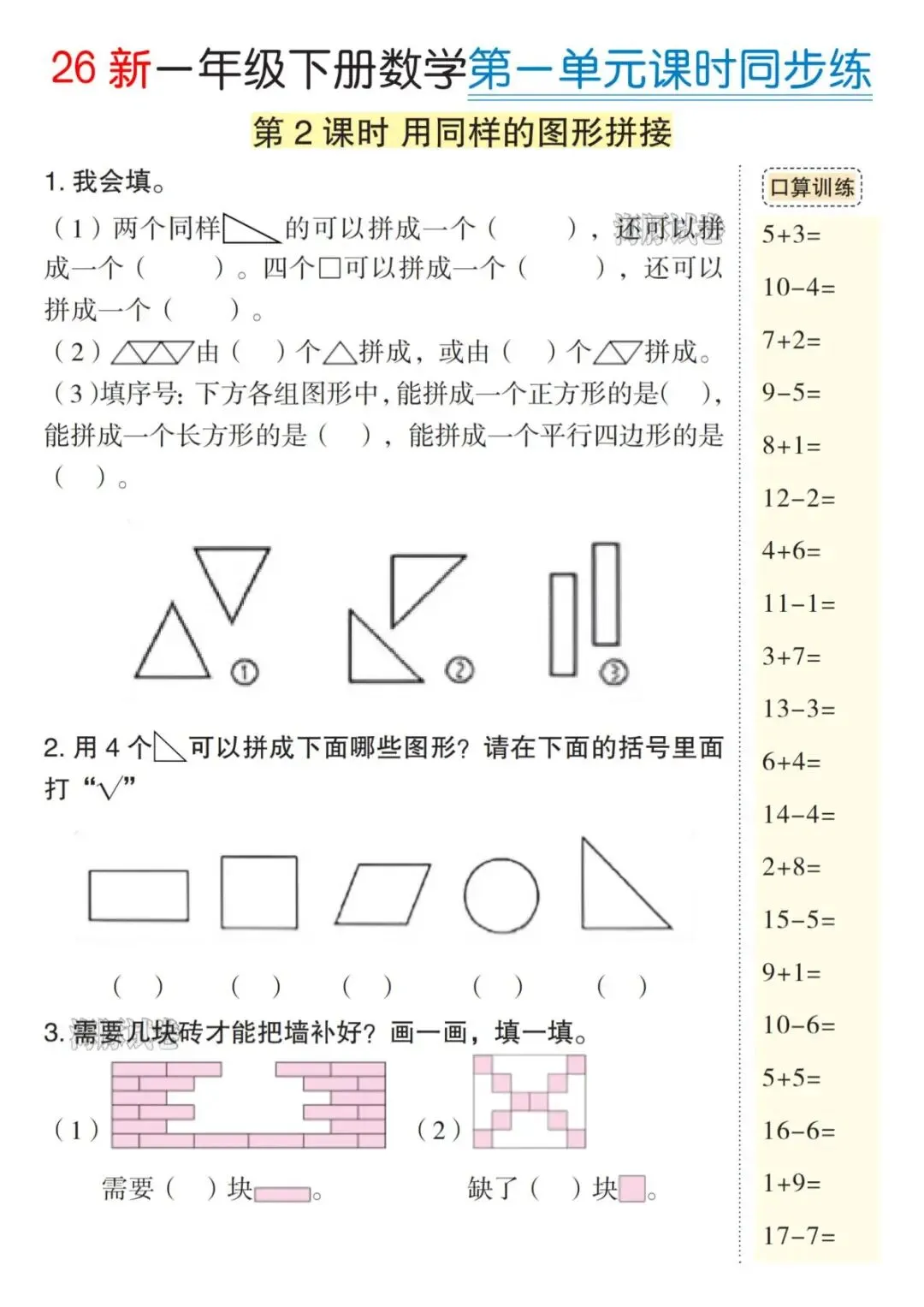 【海豚试卷】一年级(下)数学全册课时同步练(高清可下载) 第4张