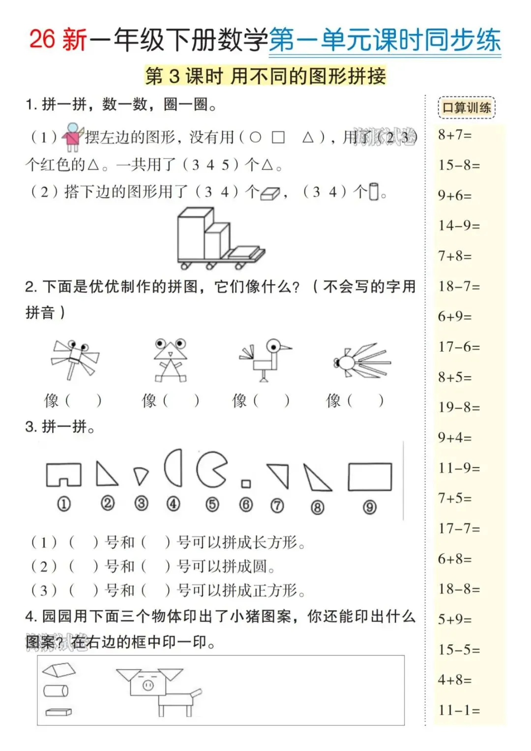 【海豚试卷】一年级(下)数学全册课时同步练(高清可下载) 第5张