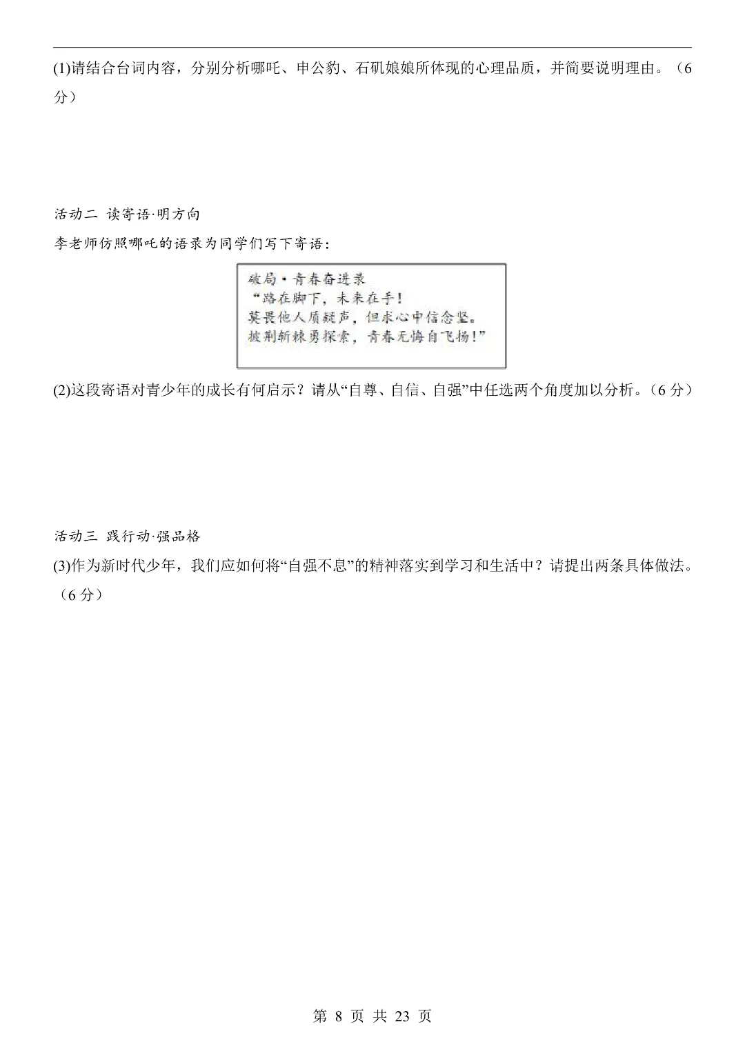 2026年春新七年级下册道法《期中考试模拟测试卷》2套附答案解析‖高清电子版可打印 第8张