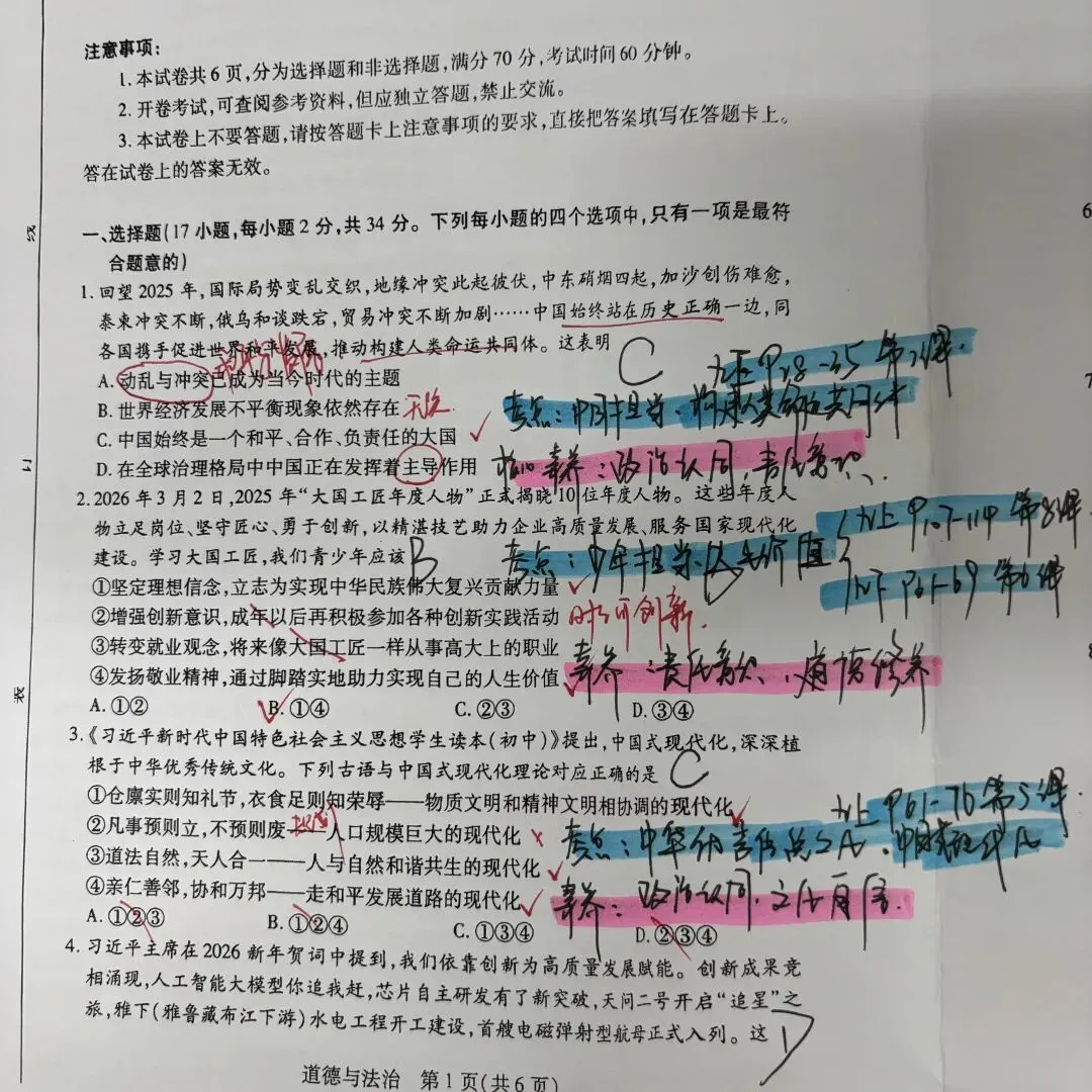 2026年新乡市道德与法治中考一模试卷分析 第1张