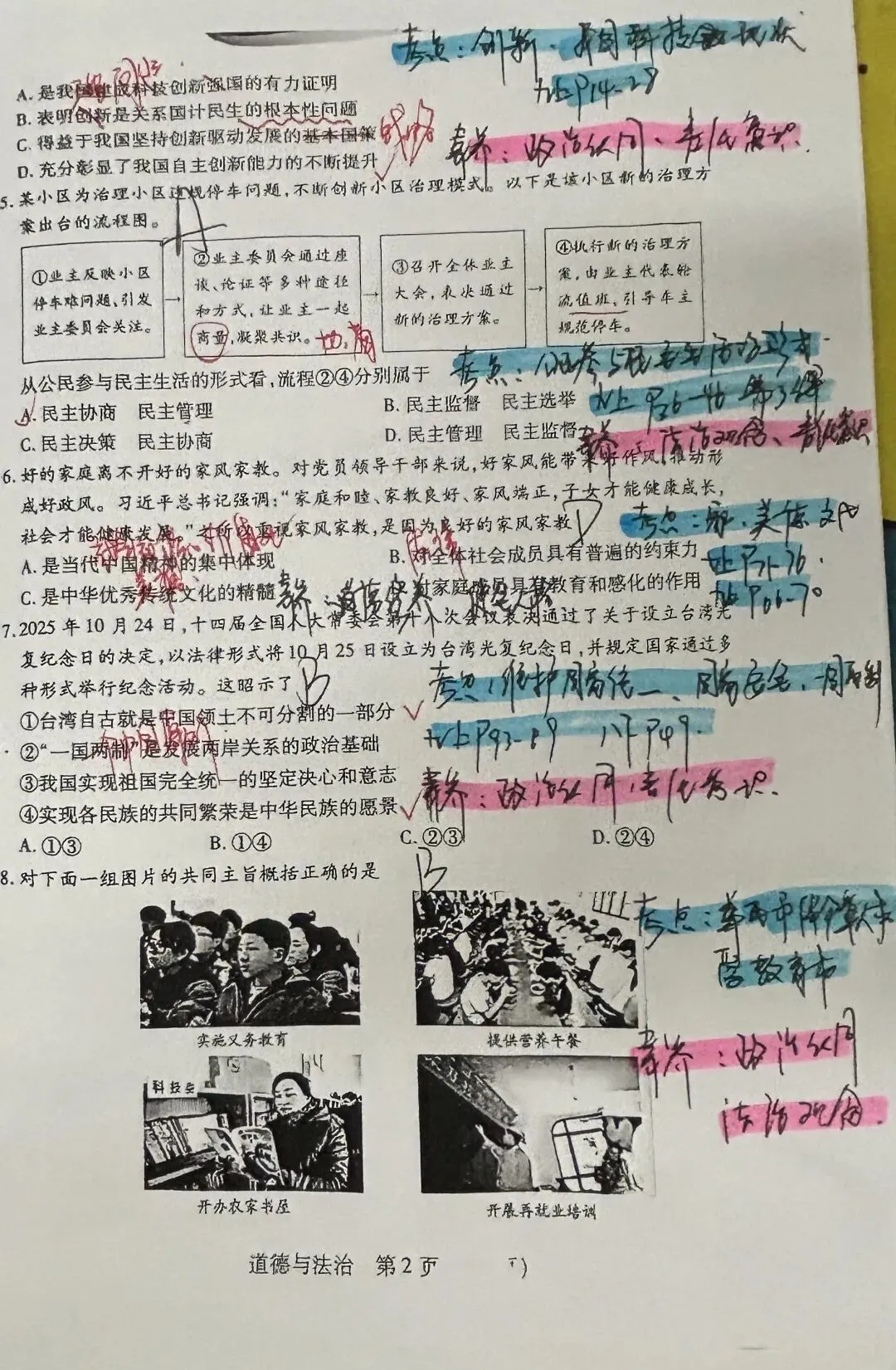 2026年新乡市道德与法治中考一模试卷分析 第2张