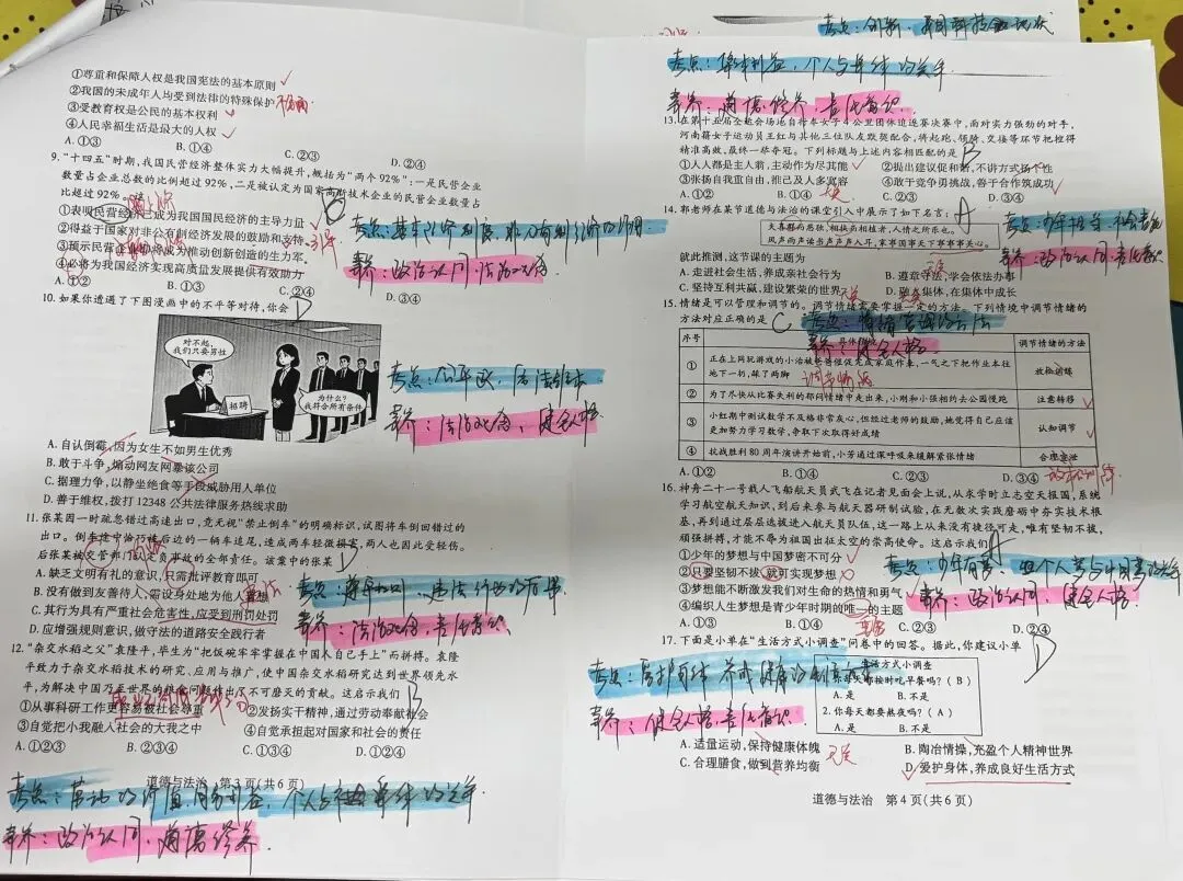 2026年新乡市道德与法治中考一模试卷分析 第3张