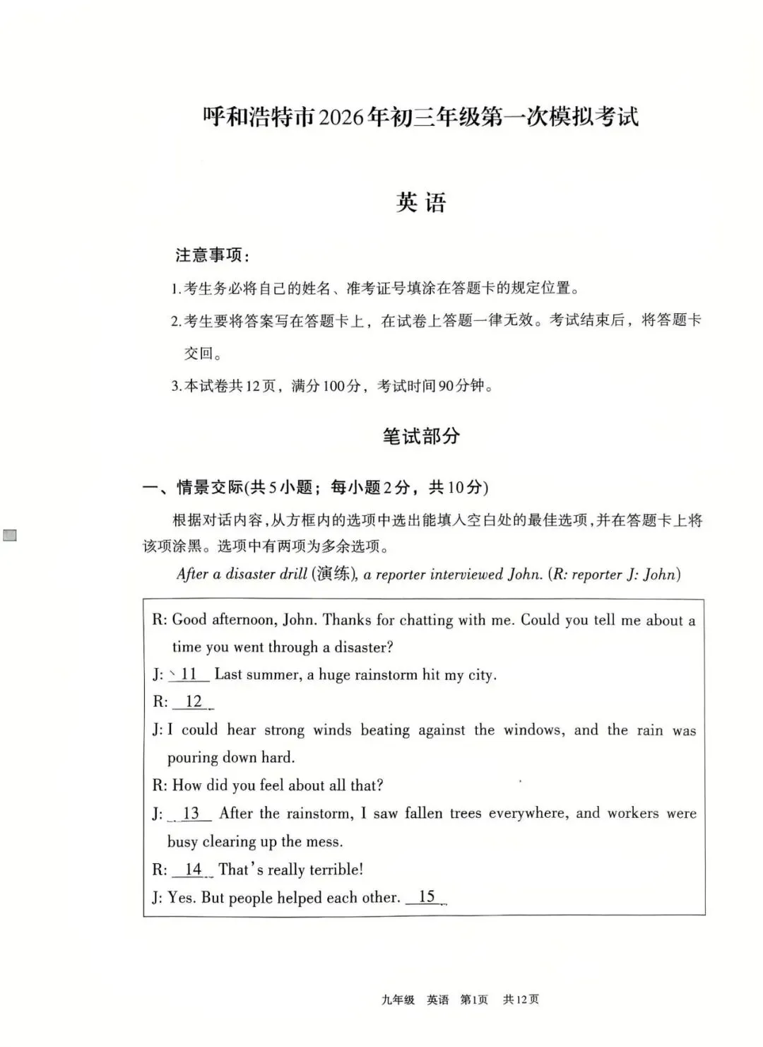 呼和浩特市2026年初三一模试卷英语(含答案) 第1张