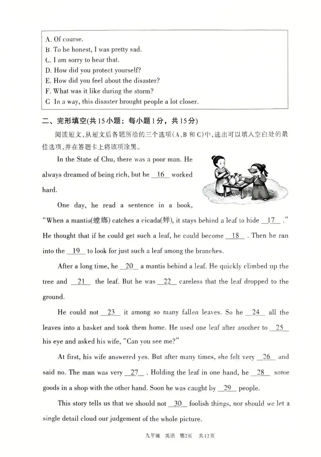 呼和浩特市2026年初三一模试卷英语(含答案) 第2张