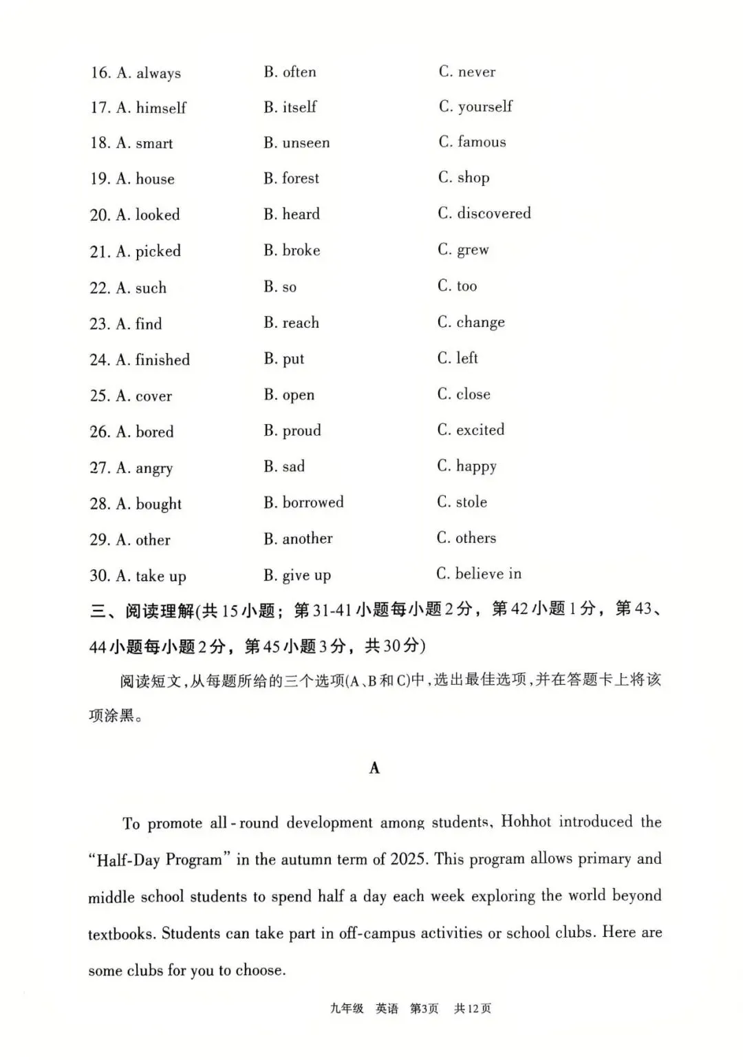 呼和浩特市2026年初三一模试卷英语(含答案) 第3张
