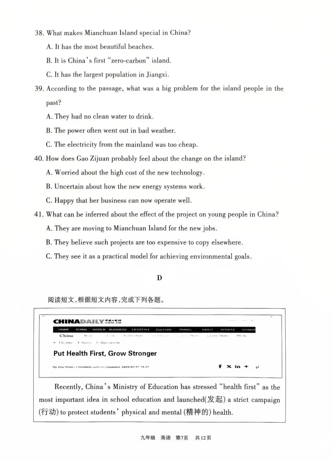 呼和浩特市2026年初三一模试卷英语(含答案) 第6张