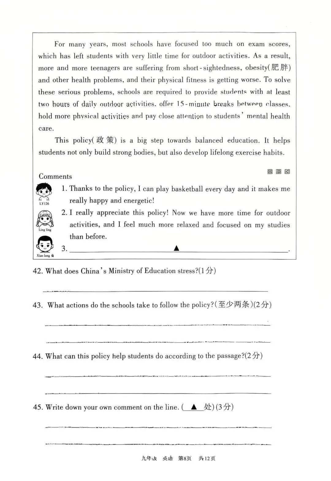 呼和浩特市2026年初三一模试卷英语(含答案) 第7张