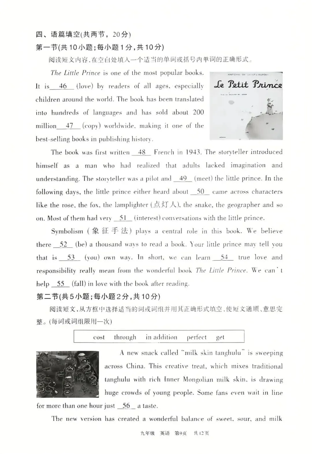 呼和浩特市2026年初三一模试卷英语(含答案) 第8张