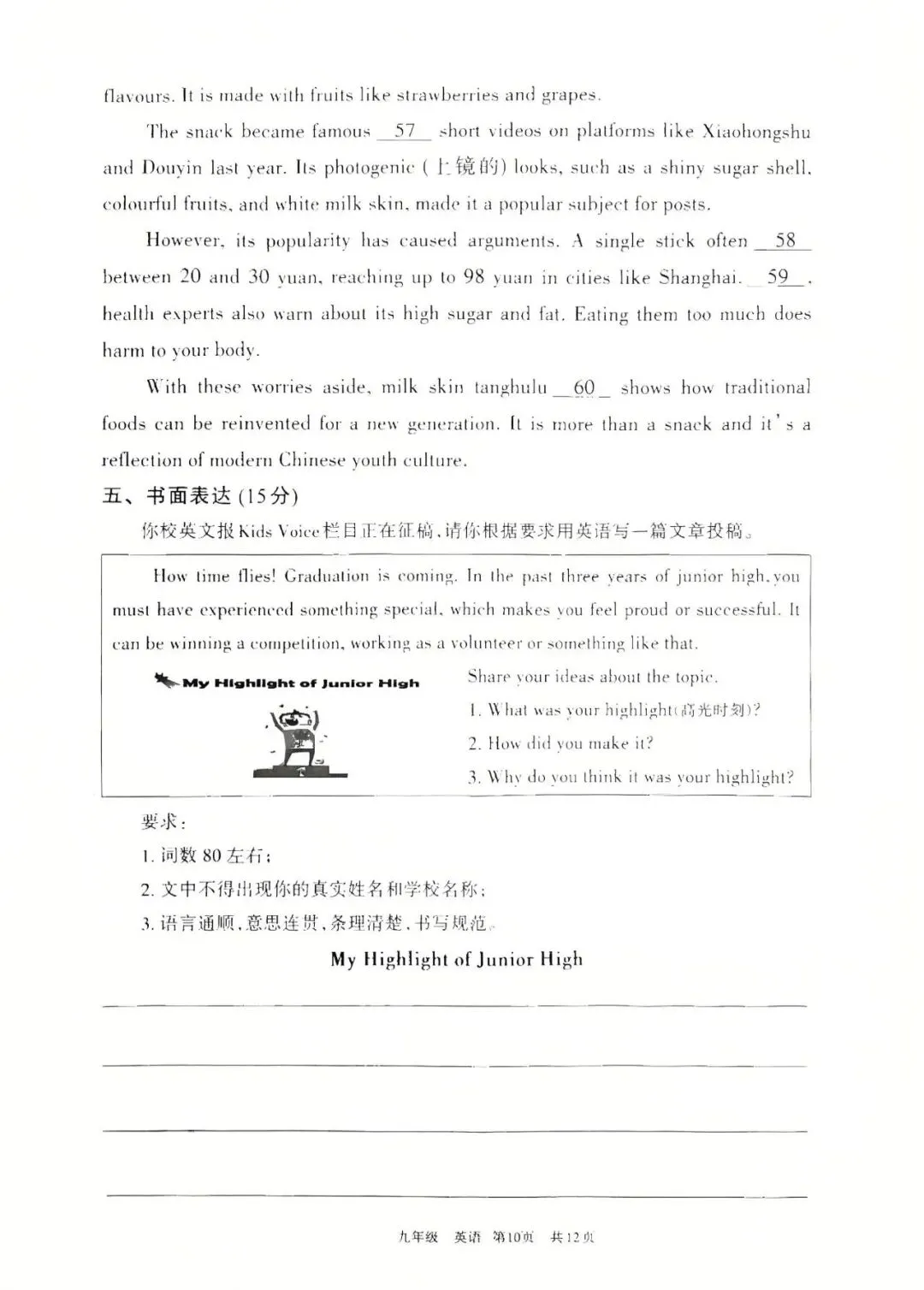 呼和浩特市2026年初三一模试卷英语(含答案) 第9张