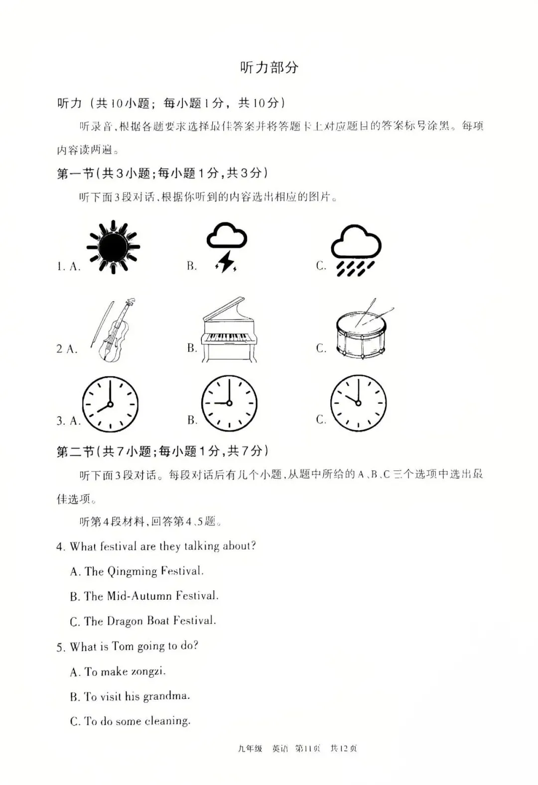 呼和浩特市2026年初三一模试卷英语(含答案) 第10张