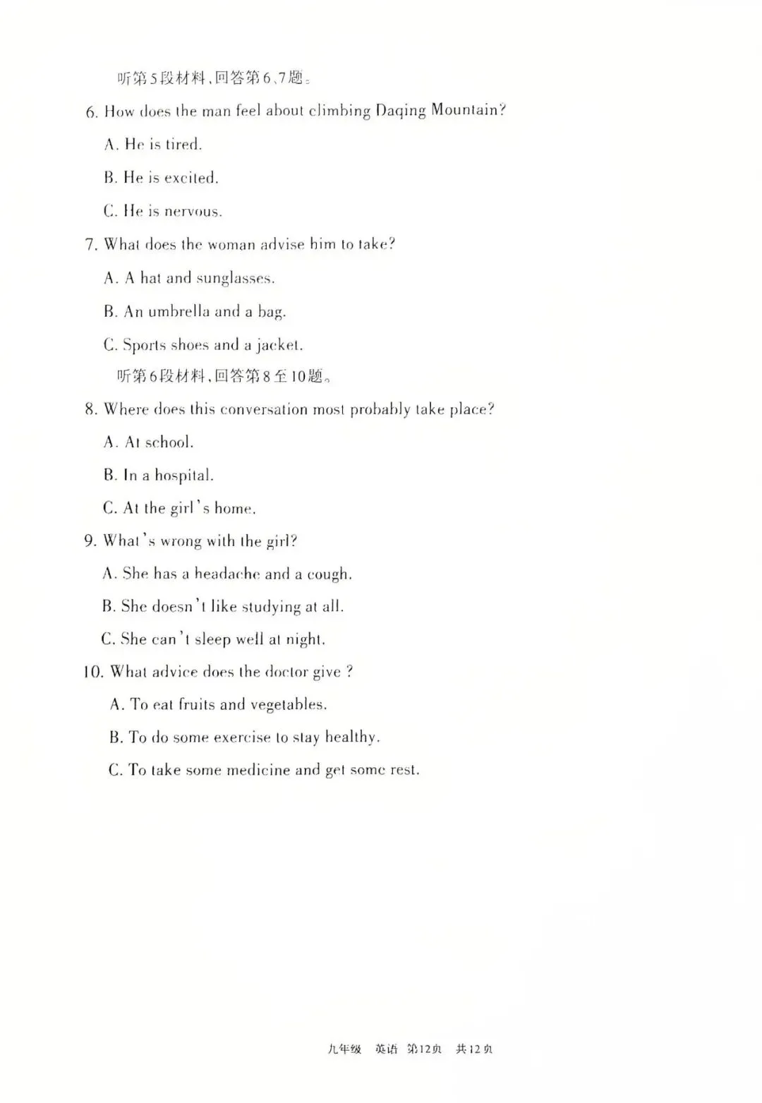 呼和浩特市2026年初三一模试卷英语(含答案) 第11张