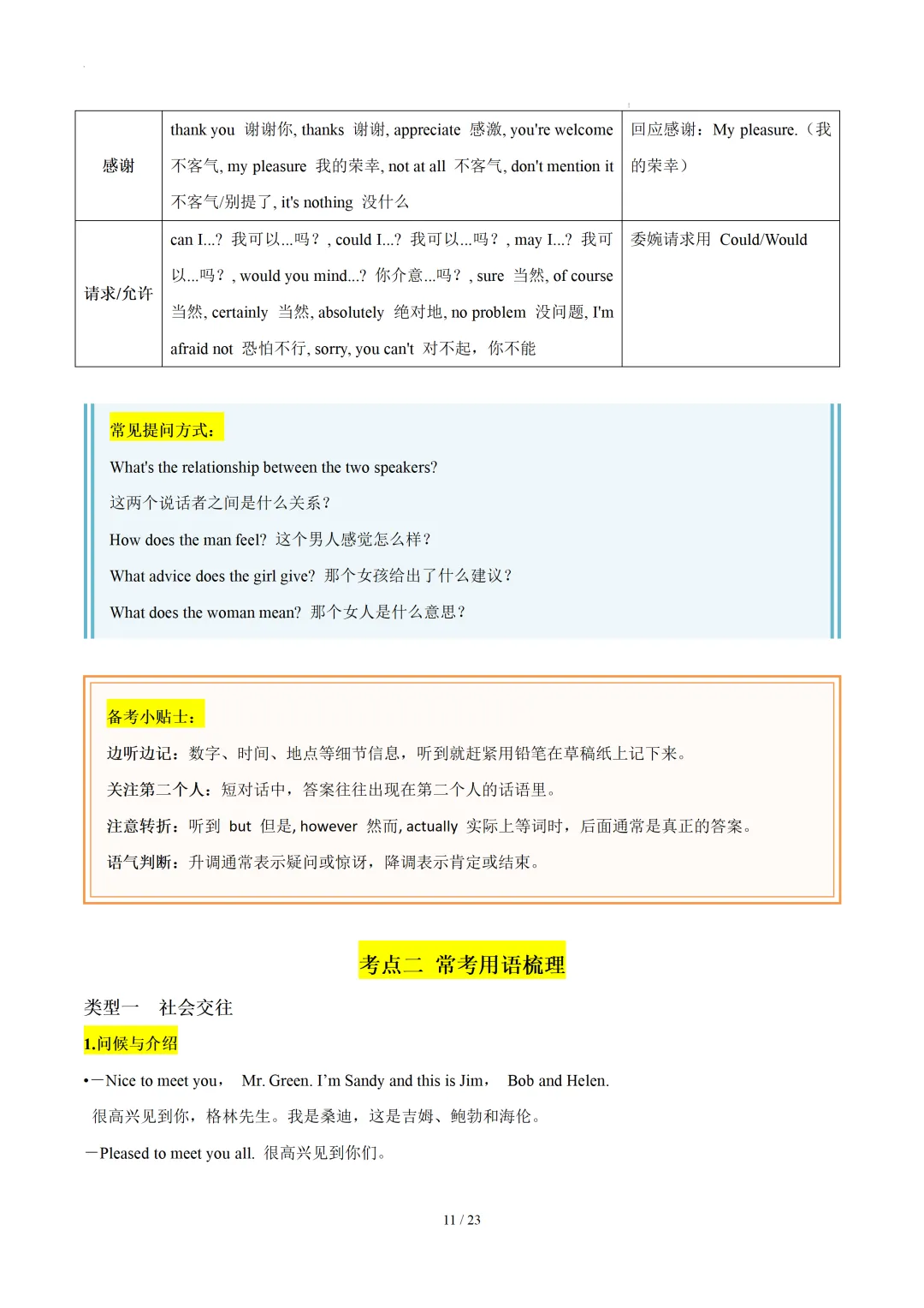 中考英语听力:高频词汇&常考用语梳理 第13张