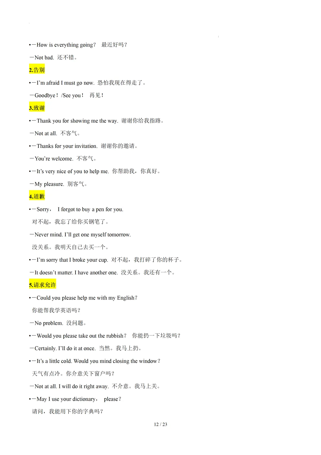 中考英语听力:高频词汇&常考用语梳理 第14张