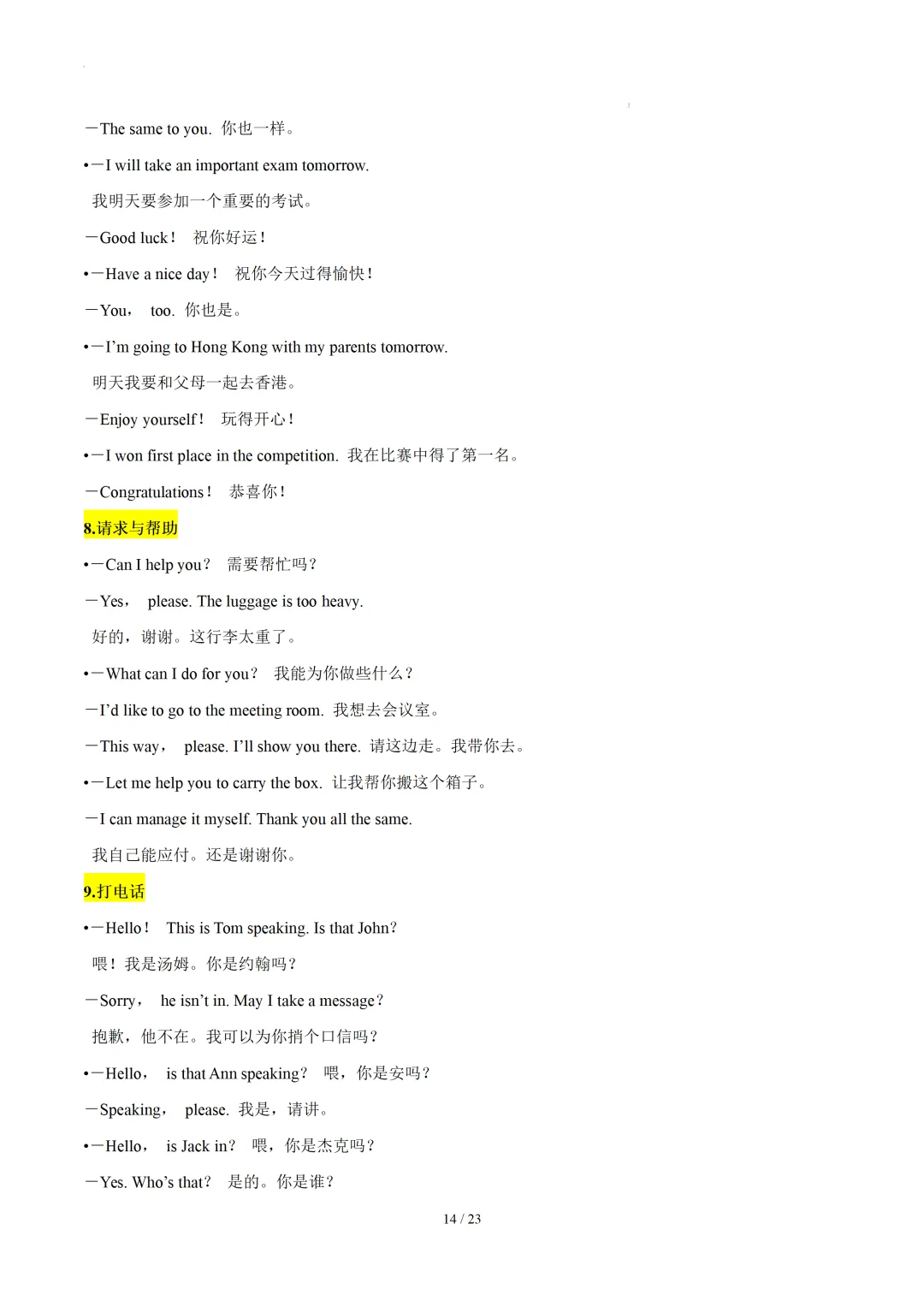 中考英语听力:高频词汇&常考用语梳理 第16张