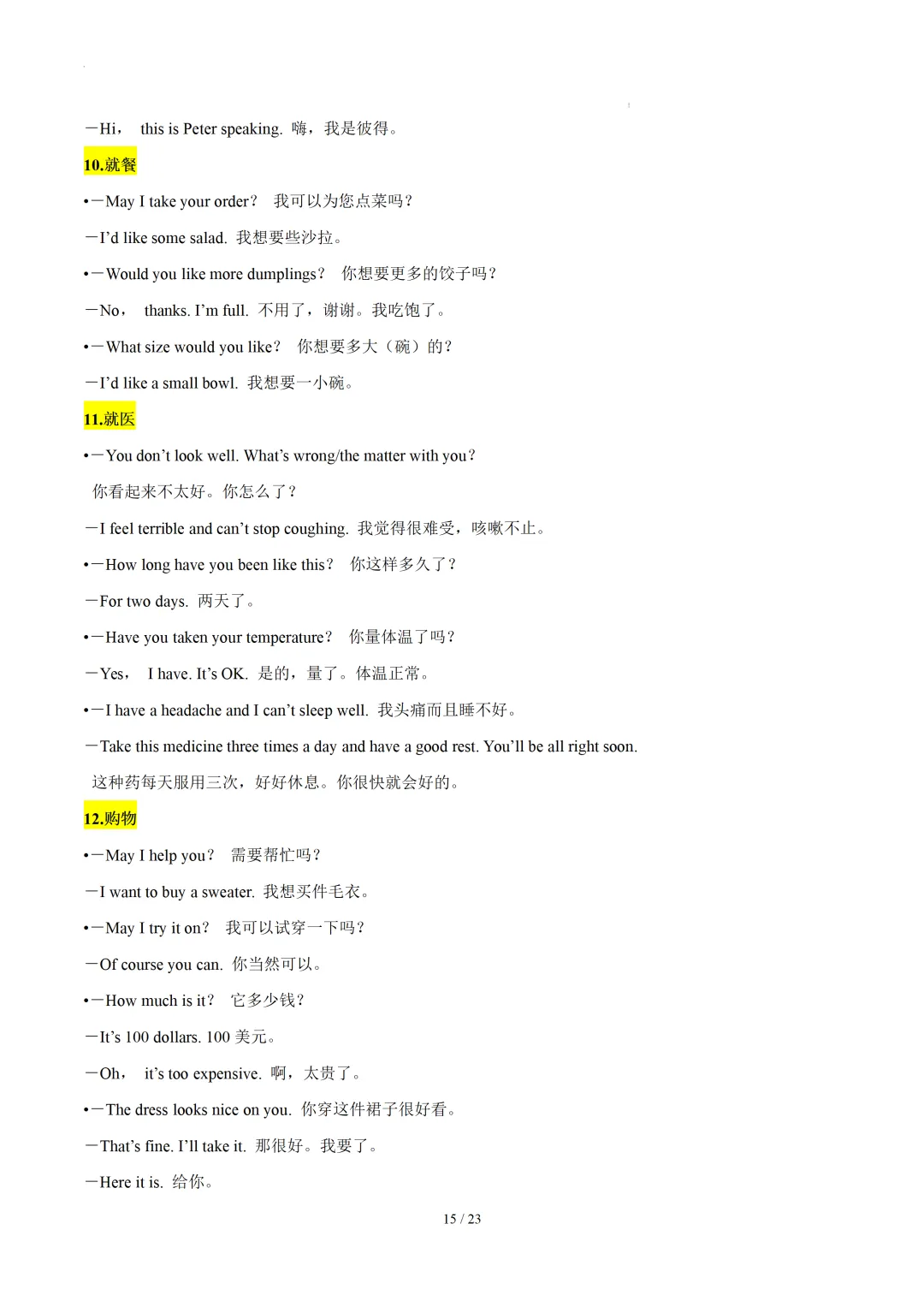 中考英语听力:高频词汇&常考用语梳理 第17张