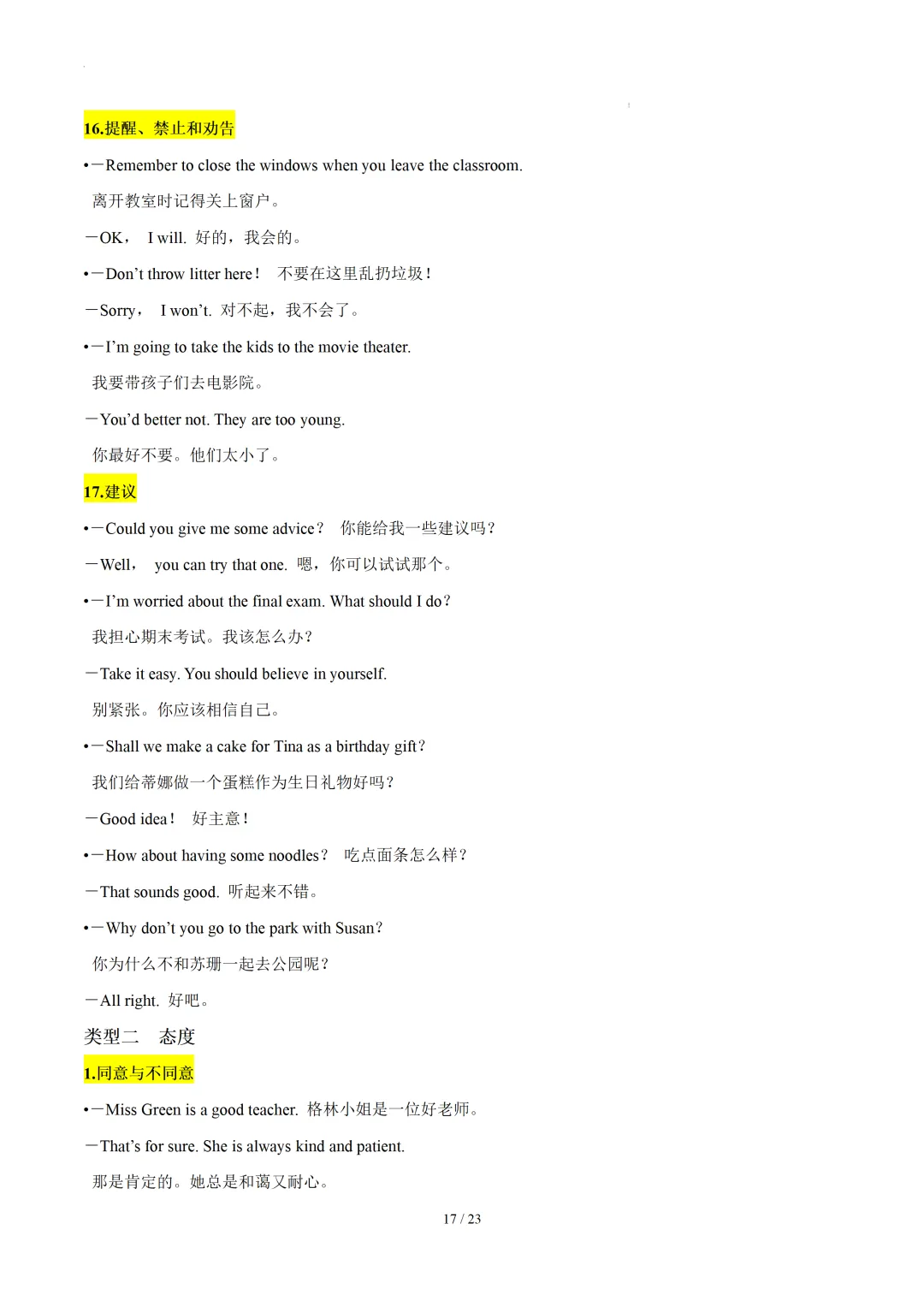 中考英语听力:高频词汇&常考用语梳理 第19张