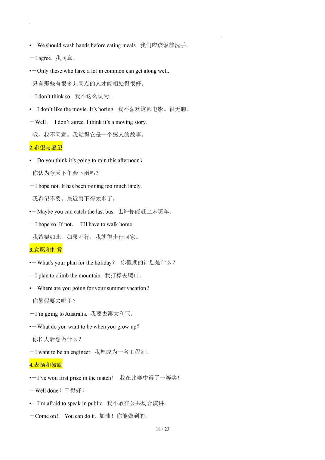 中考英语听力:高频词汇&常考用语梳理 第20张