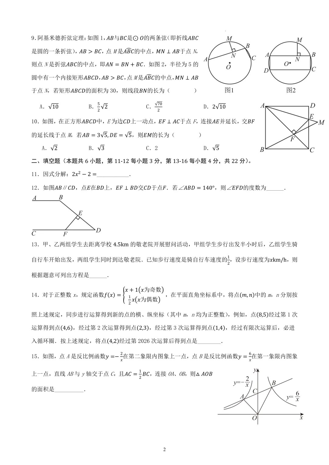 2026年南通市中考数学模拟考试检测卷01考试版 第2张