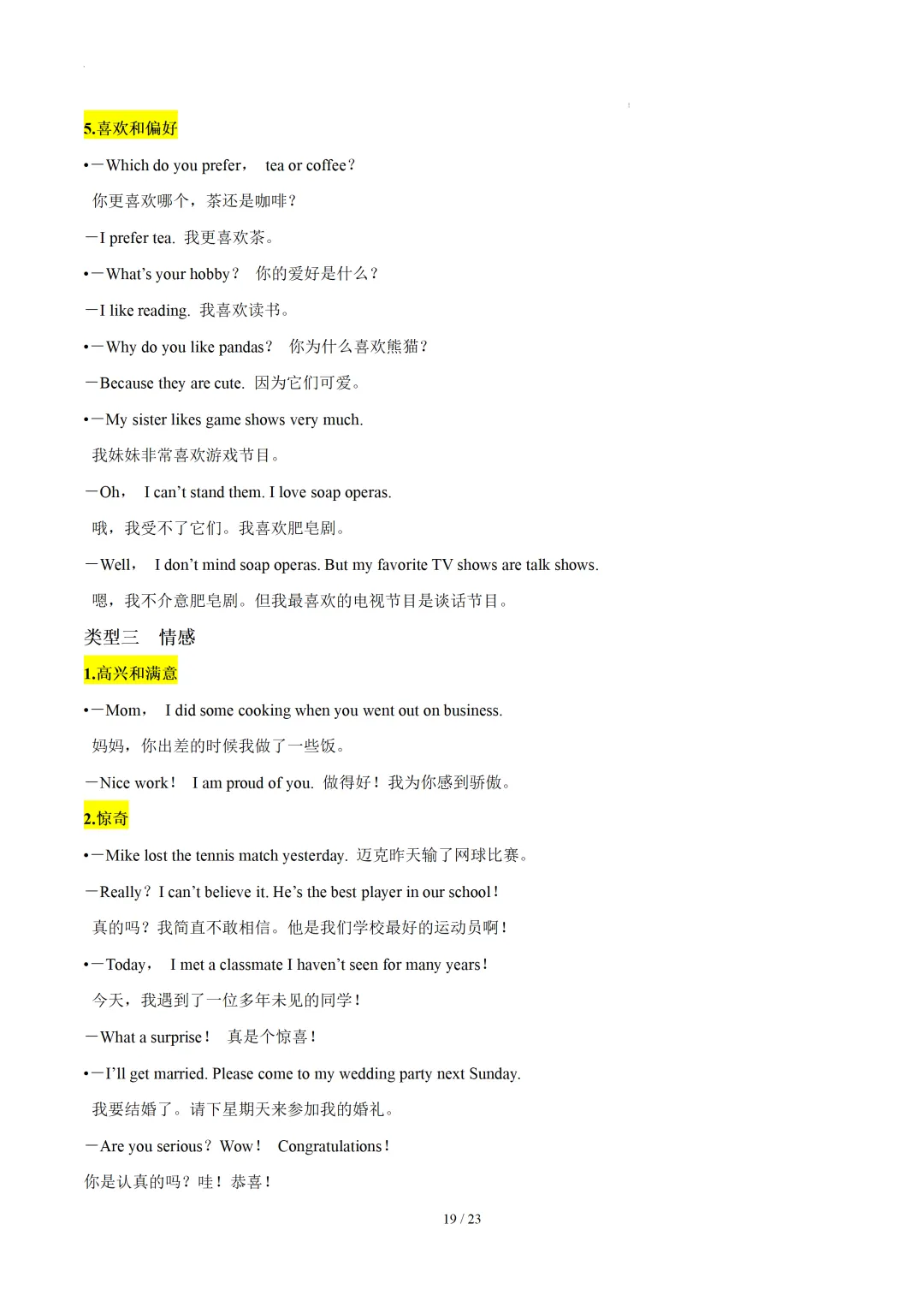 中考英语听力:高频词汇&常考用语梳理 第21张