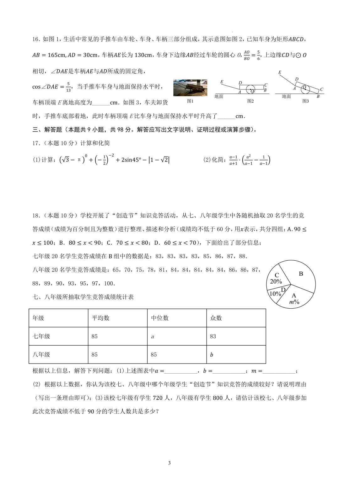 2026年南通市中考数学模拟考试检测卷01考试版 第3张