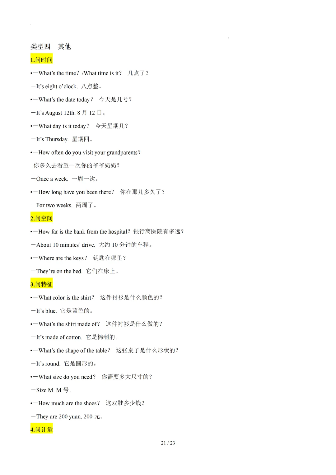 中考英语听力:高频词汇&常考用语梳理 第23张