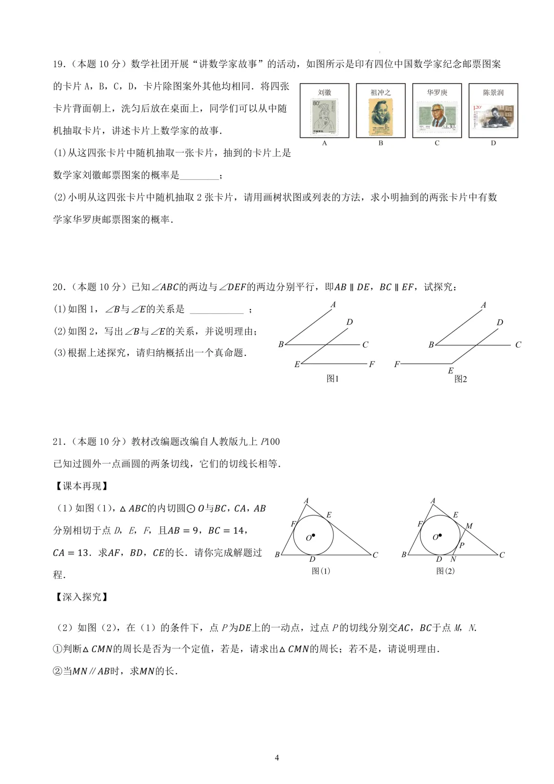 2026年南通市中考数学模拟考试检测卷01考试版 第4张