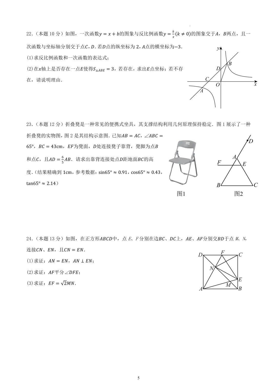 2026年南通市中考数学模拟考试检测卷01考试版 第5张