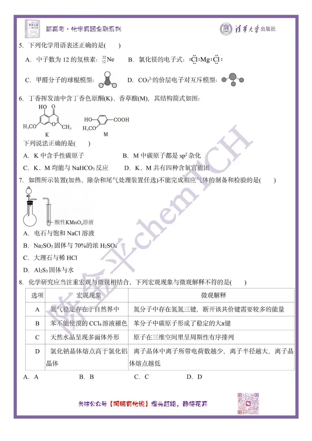 中国高考化学真题实录之【河北卷】——2025 第3张