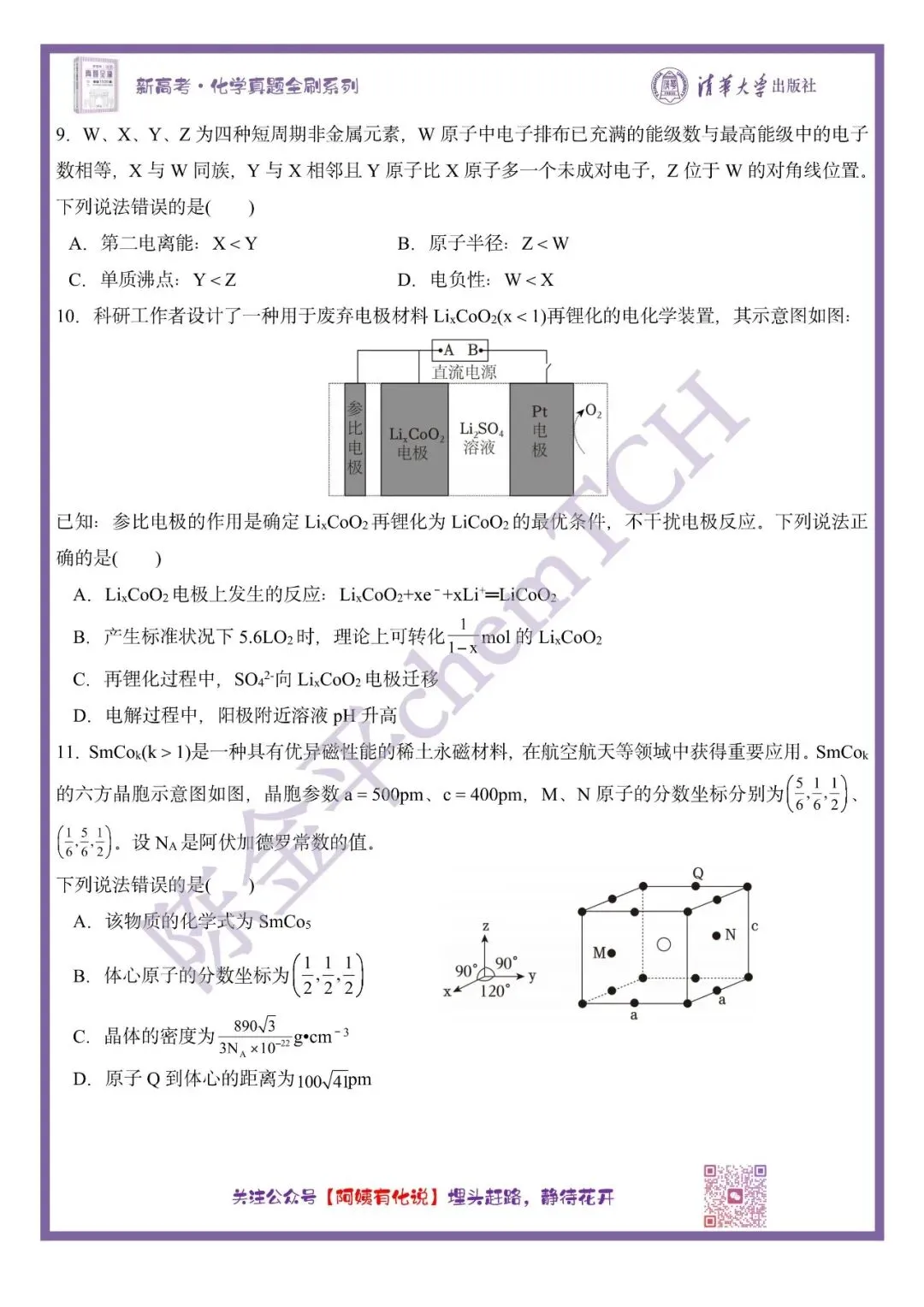 中国高考化学真题实录之【河北卷】——2025 第4张