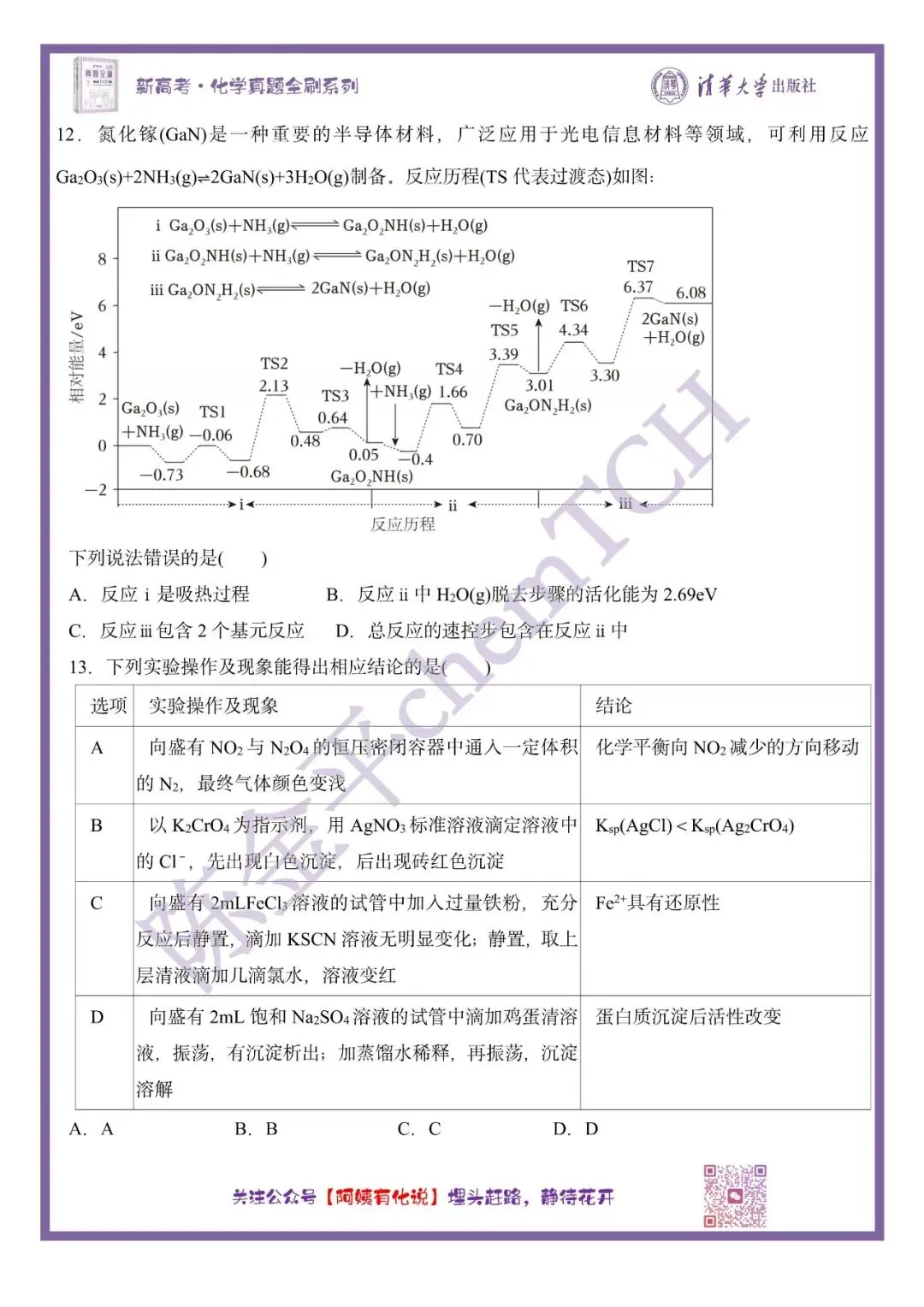 中国高考化学真题实录之【河北卷】——2025 第5张
